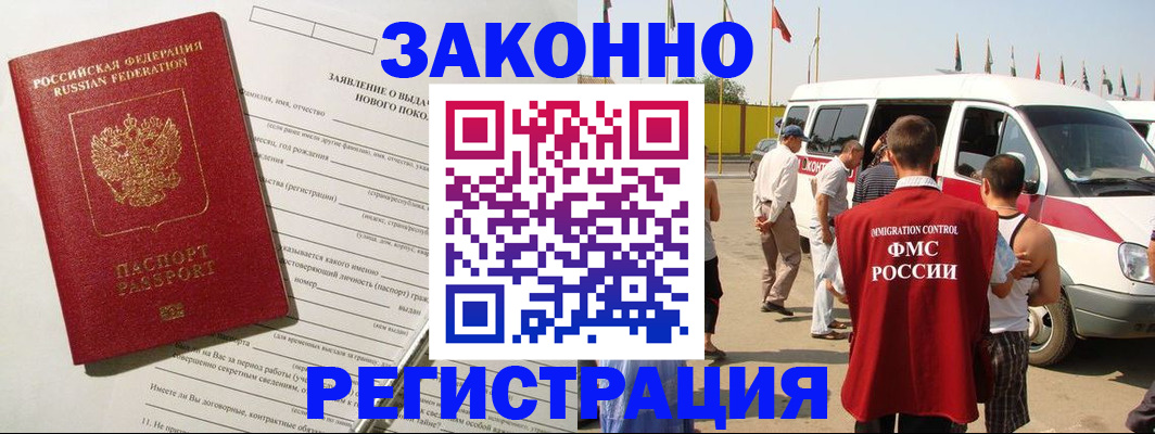 прописка штамп в Димитровграде